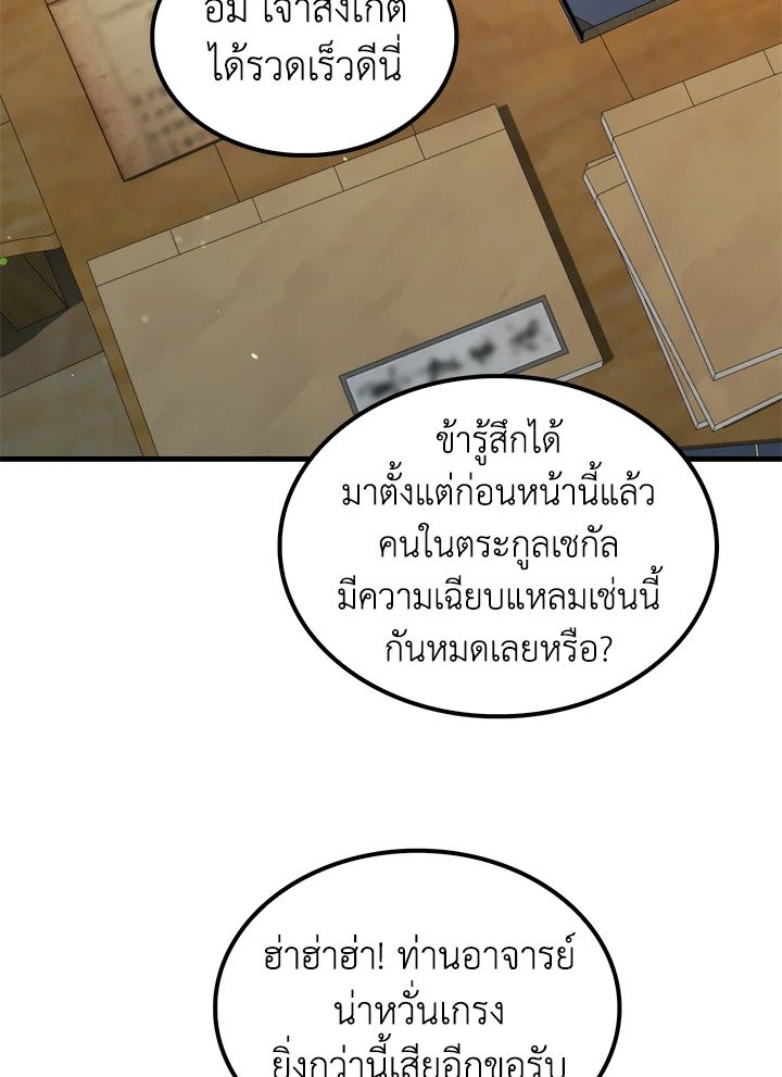 Doctor’s Rebirth ตอนที่ 133 20