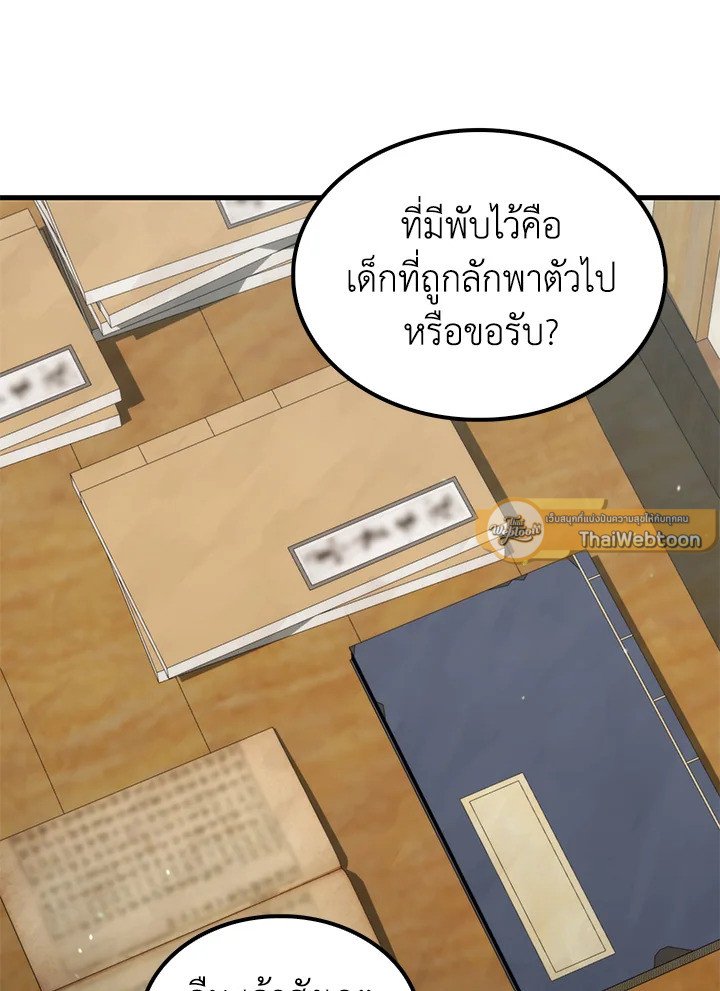 Doctor’s Rebirth ตอนที่ 133 19