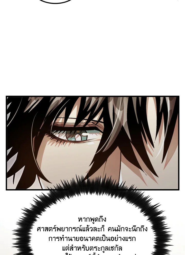 Doctor’s Rebirth ตอนที่ 133 22