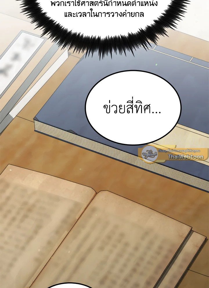 Doctor’s Rebirth ตอนที่ 133 23