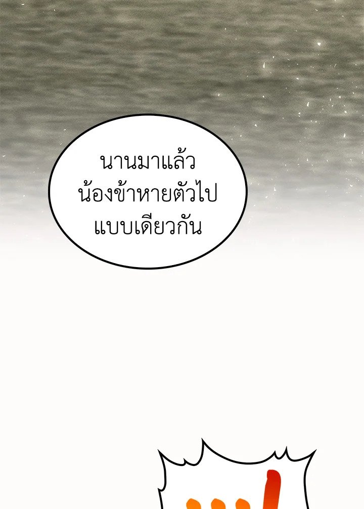 Doctor’s Rebirth ตอนที่ 133 33