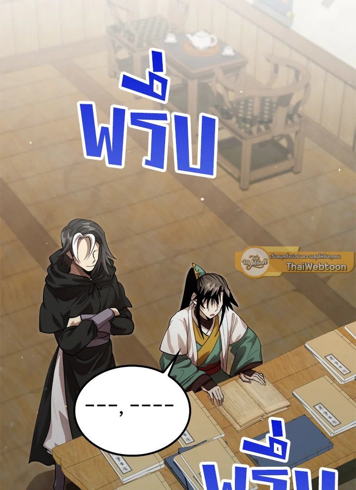 Doctor’s Rebirth ตอนที่ 133 26