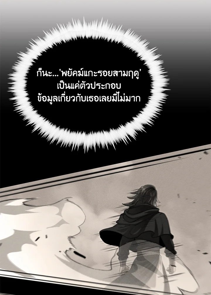Doctor’s Rebirth ตอนที่ 133 35