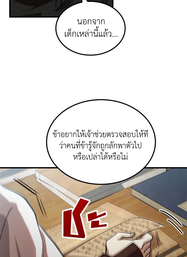 Doctor’s Rebirth ตอนที่ 133 28