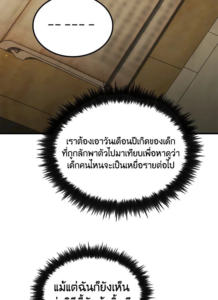 Doctor’s Rebirth ตอนที่ 133 24