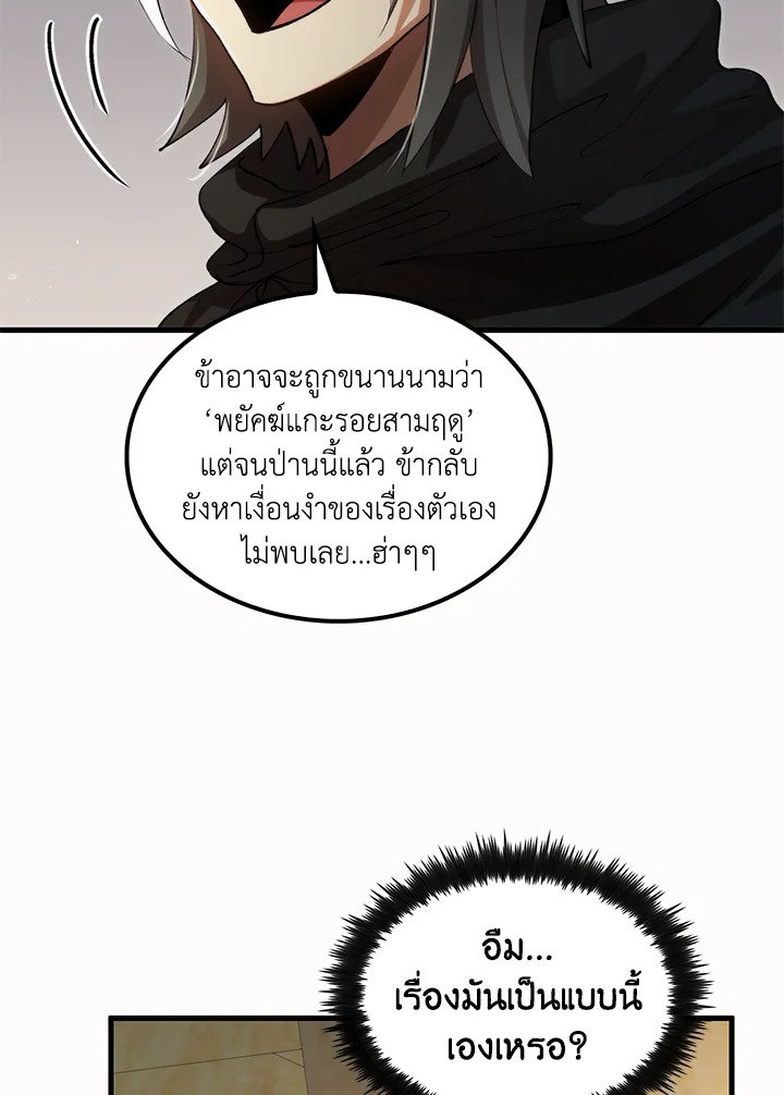 Doctor’s Rebirth ตอนที่ 133 41
