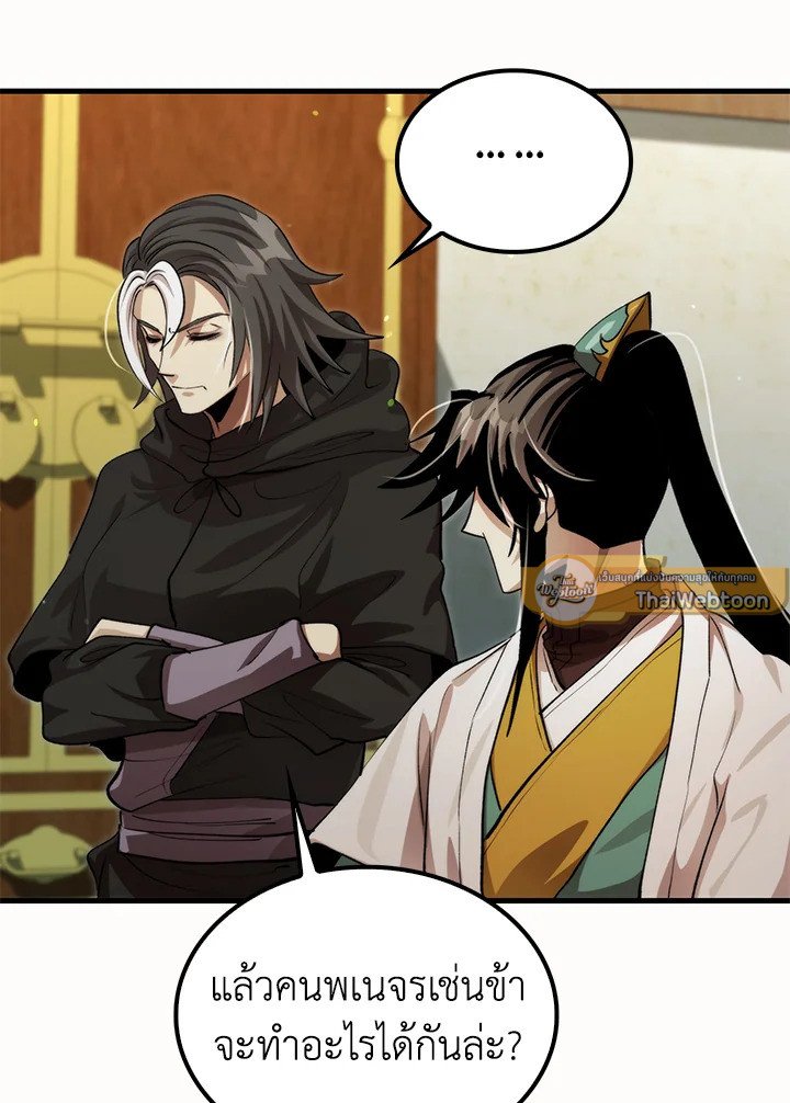 Doctor’s Rebirth ตอนที่ 133 39