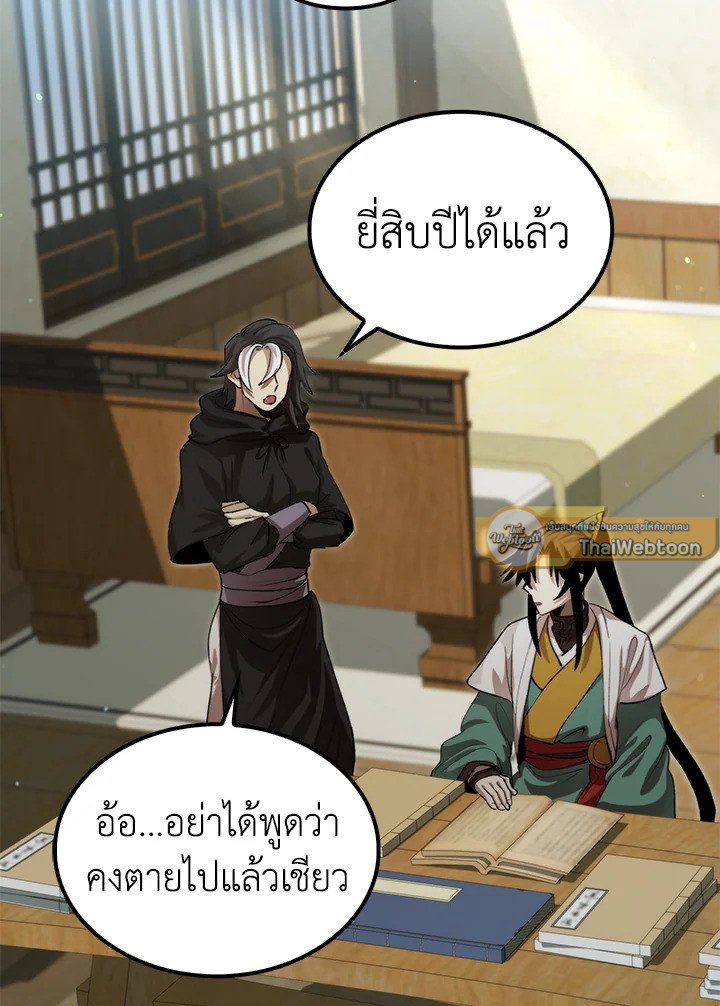 Doctor’s Rebirth ตอนที่ 133 43