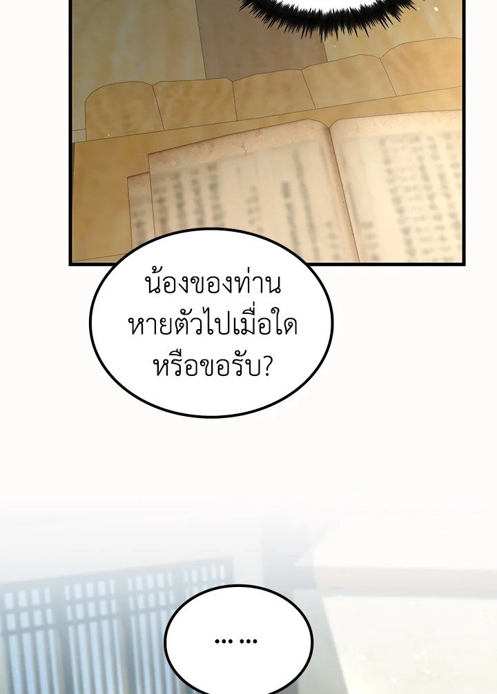Doctor’s Rebirth ตอนที่ 133 42