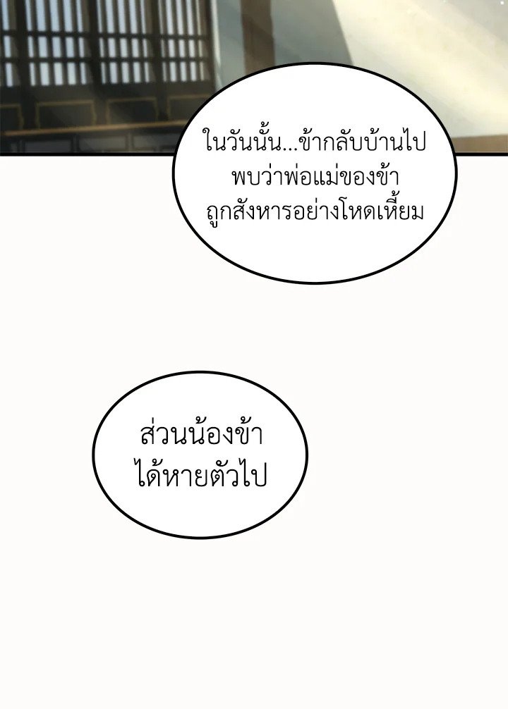 Doctor’s Rebirth ตอนที่ 133 38
