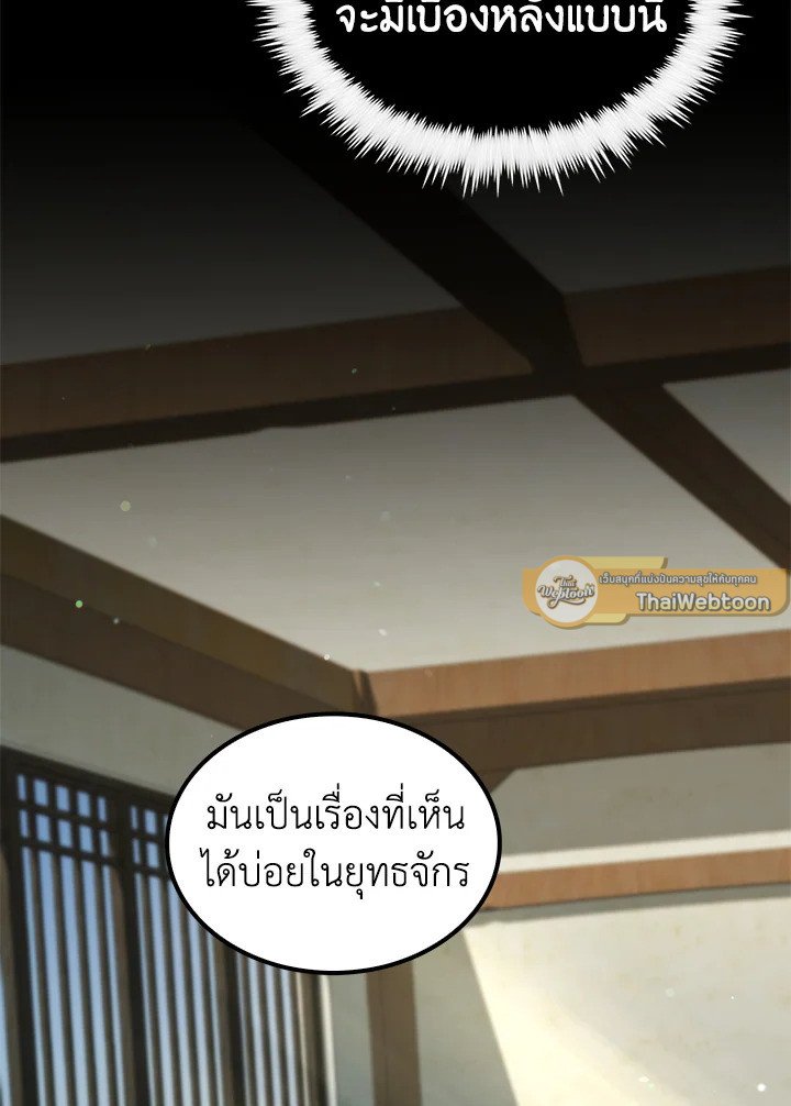 Doctor’s Rebirth ตอนที่ 133 37