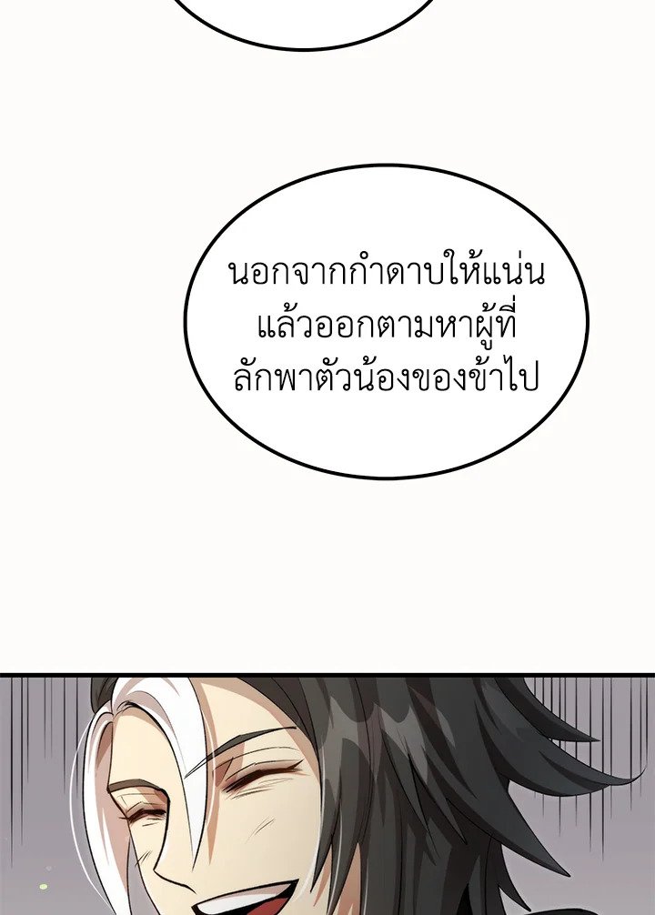 Doctor’s Rebirth ตอนที่ 133 40