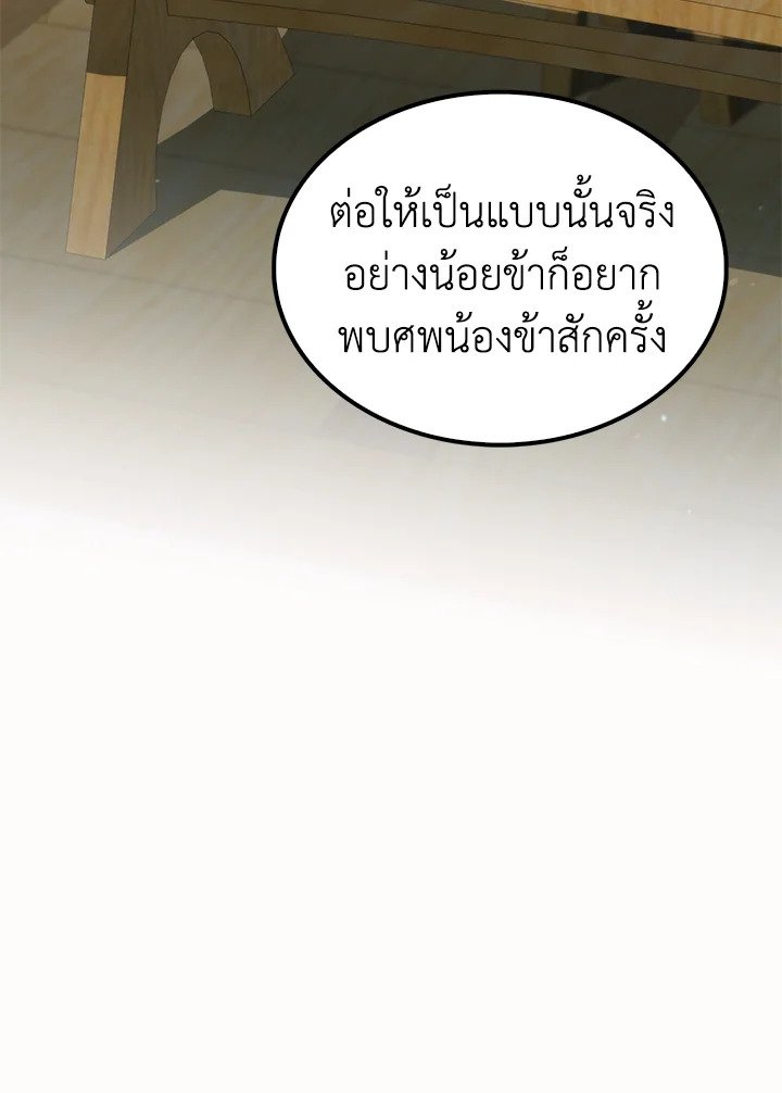 Doctor’s Rebirth ตอนที่ 133 44