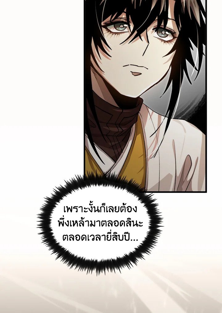 Doctor’s Rebirth ตอนที่ 133 56