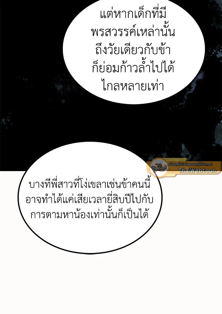 Doctor’s Rebirth ตอนที่ 133 54