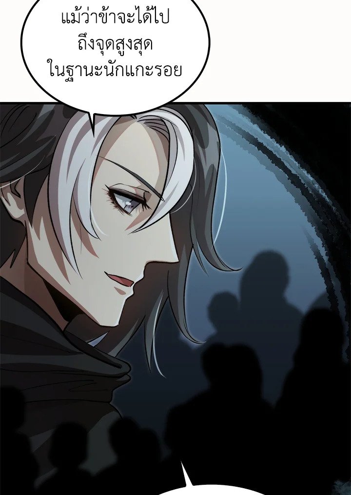 Doctor’s Rebirth ตอนที่ 133 53