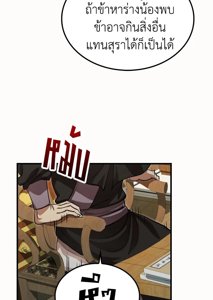 Doctor’s Rebirth ตอนที่ 133 47