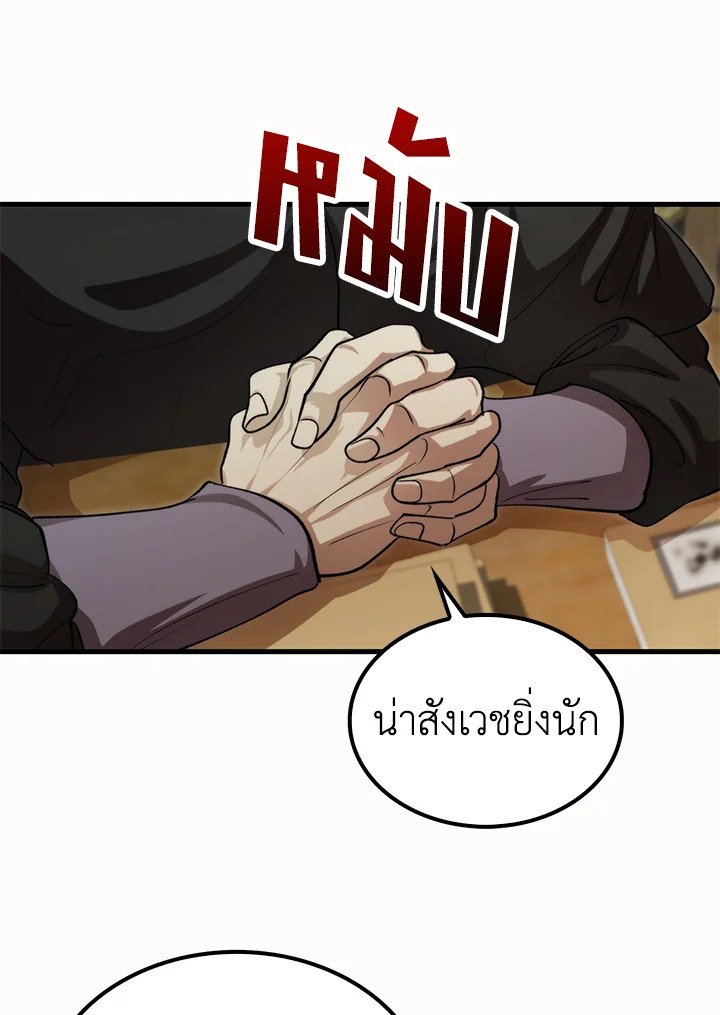 Doctor’s Rebirth ตอนที่ 133 52