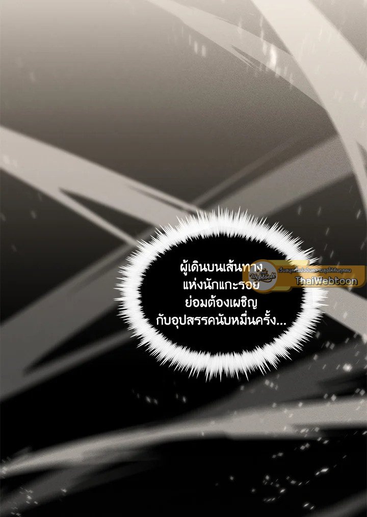 Doctor’s Rebirth ตอนที่ 133 57