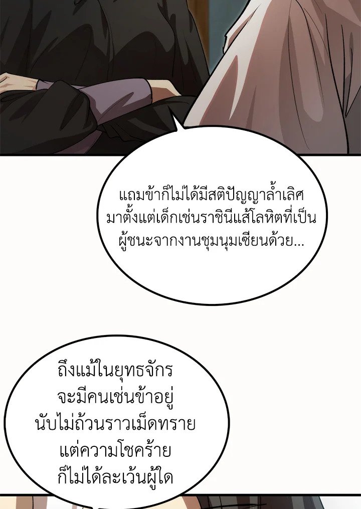 Doctor’s Rebirth ตอนที่ 133 49