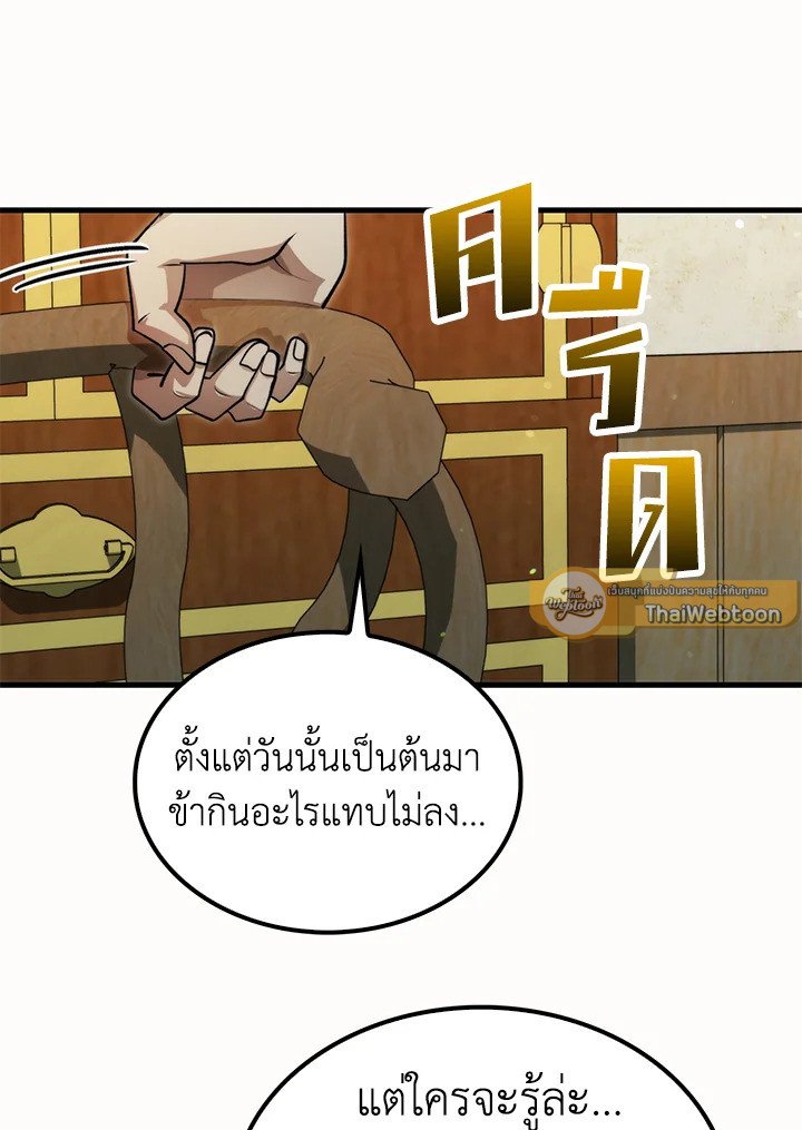 Doctor’s Rebirth ตอนที่ 133 46