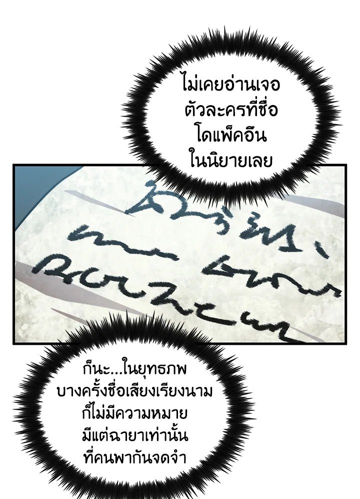 Doctor’s Rebirth ตอนที่ 133 66