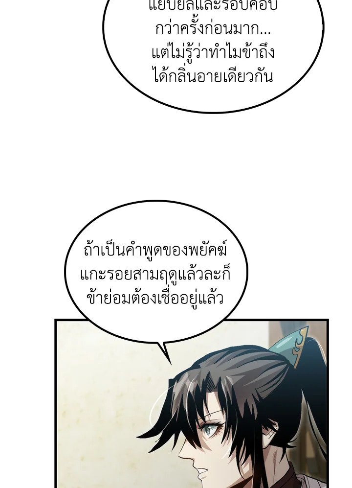 Doctor’s Rebirth ตอนที่ 133 61