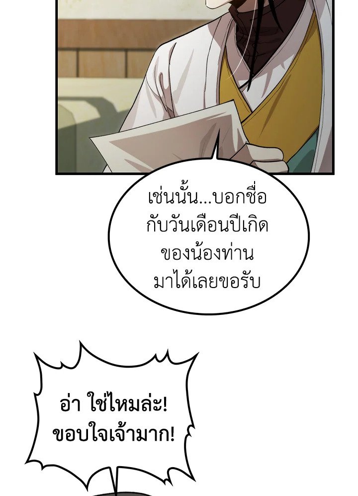 Doctor’s Rebirth ตอนที่ 133 62