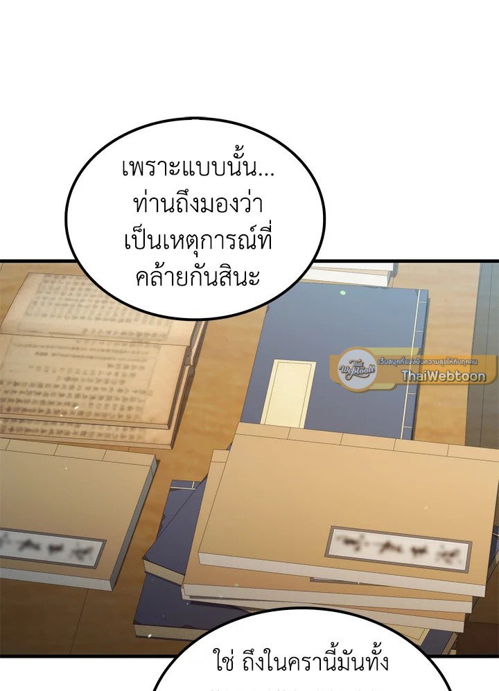 Doctor’s Rebirth ตอนที่ 133 60