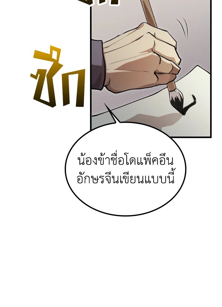 Doctor’s Rebirth ตอนที่ 133 64