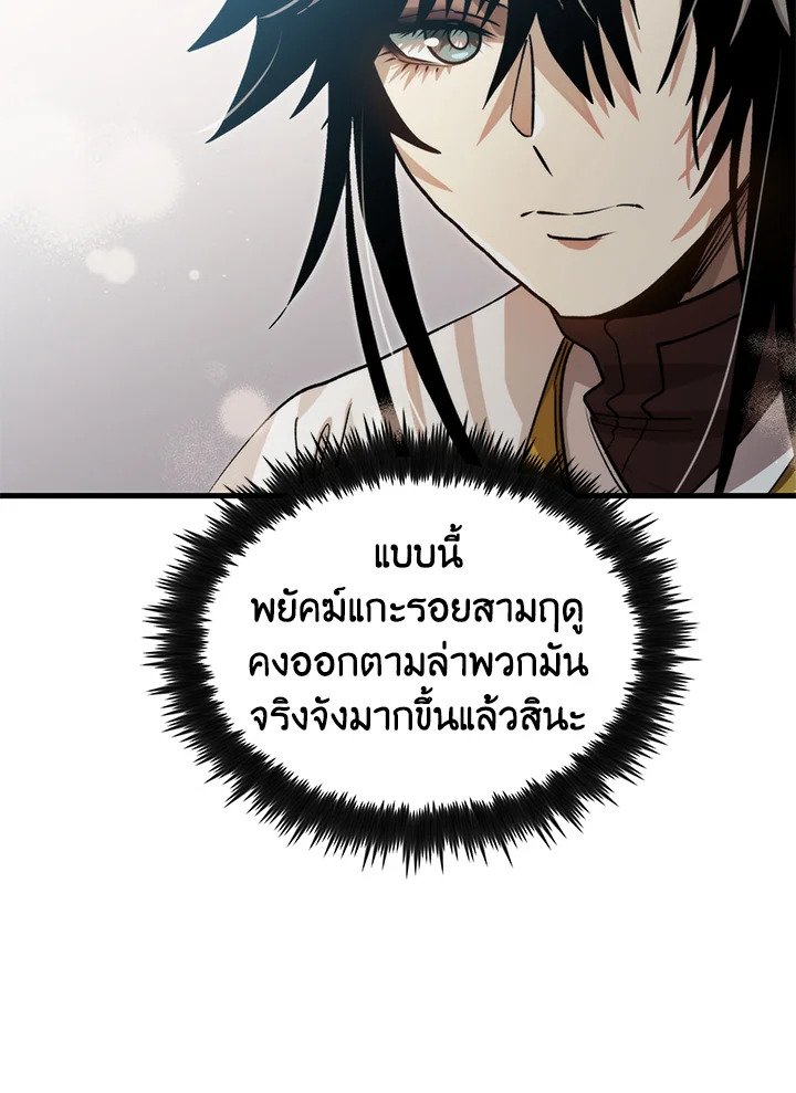 Doctor’s Rebirth ตอนที่ 133 76