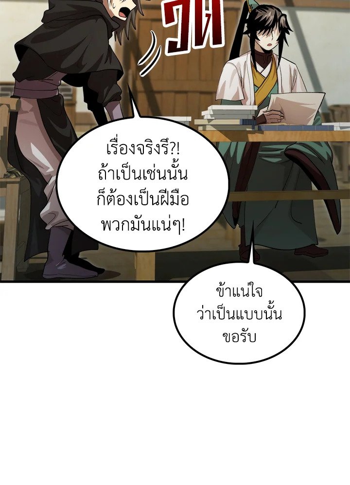 Doctor’s Rebirth ตอนที่ 133 70