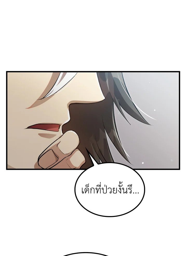 Doctor’s Rebirth ตอนที่ 133 81