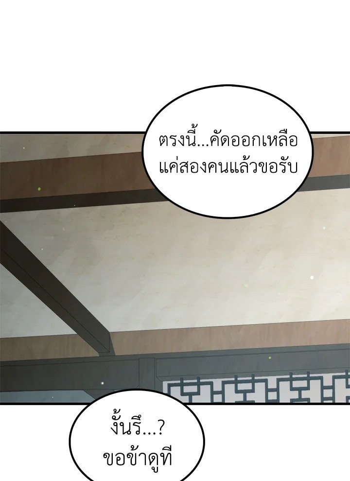 Doctor’s Rebirth ตอนที่ 133 77