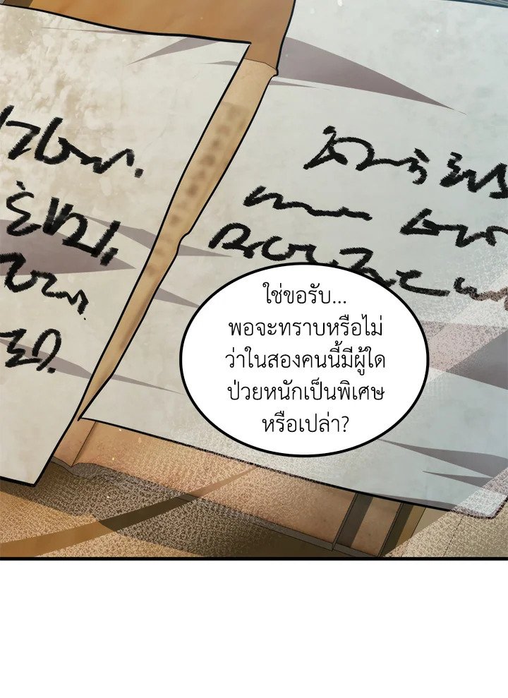Doctor’s Rebirth ตอนที่ 133 80