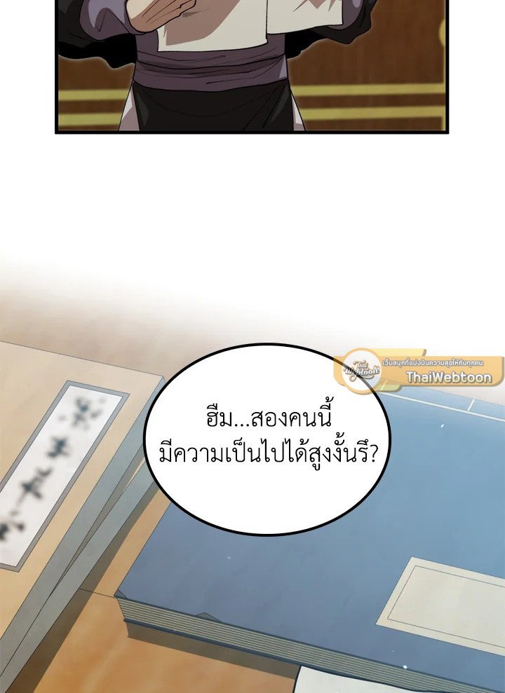 Doctor’s Rebirth ตอนที่ 133 79