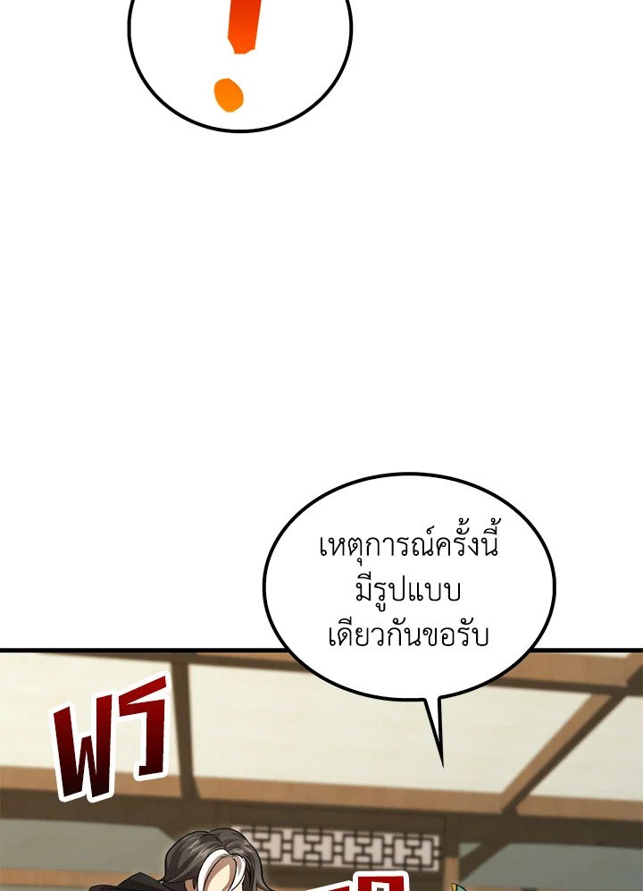 Doctor’s Rebirth ตอนที่ 133 69