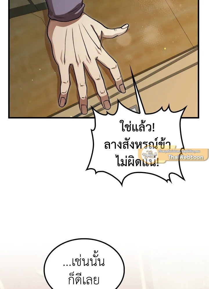 Doctor’s Rebirth ตอนที่ 133 72