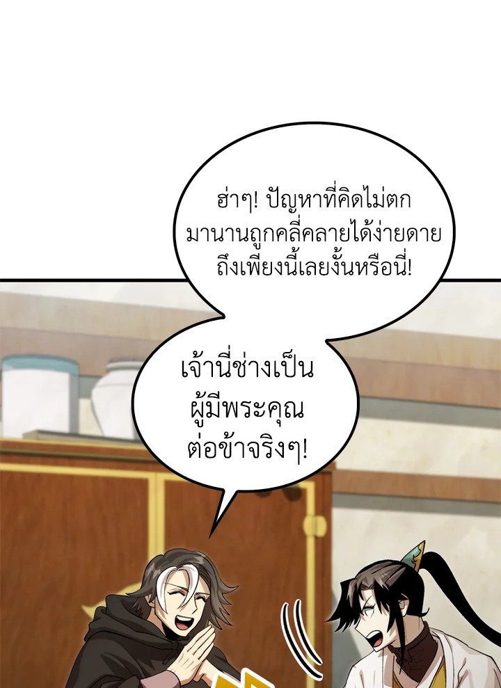 Doctor’s Rebirth ตอนที่ 133 85