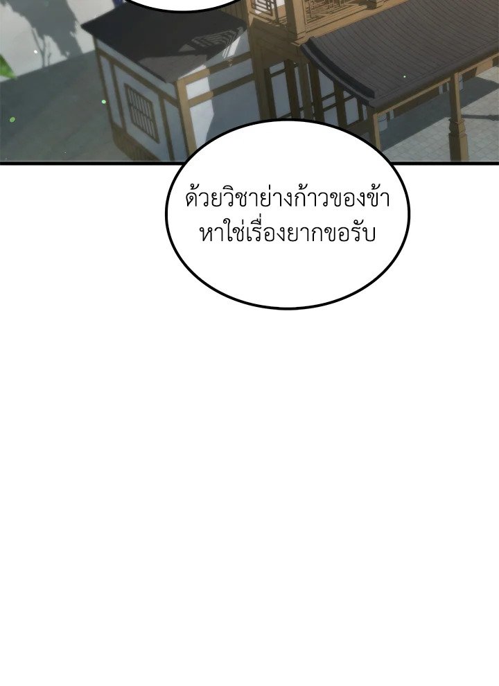 Doctor’s Rebirth ตอนที่ 133 89