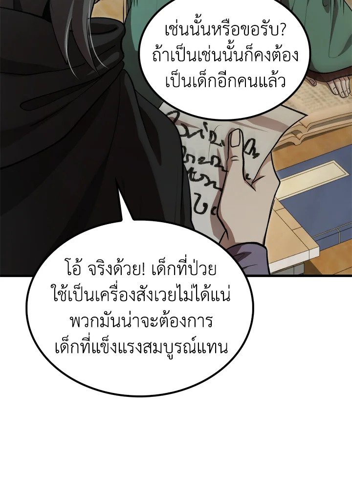 Doctor’s Rebirth ตอนที่ 133 83