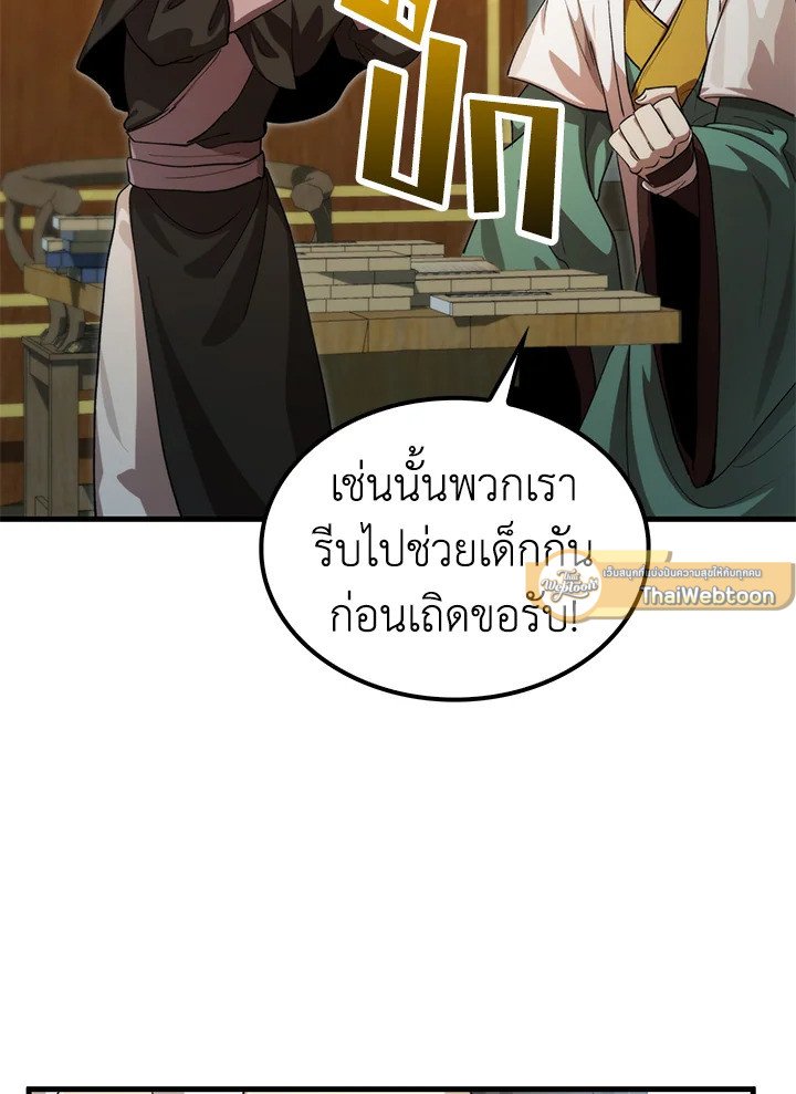 Doctor’s Rebirth ตอนที่ 133 86