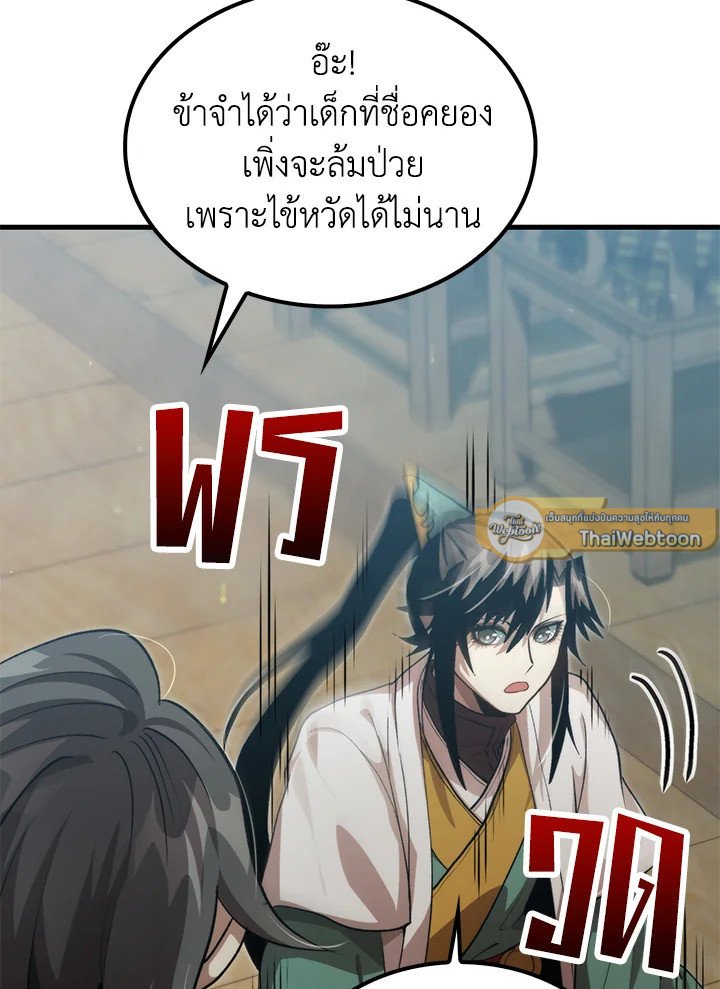 Doctor’s Rebirth ตอนที่ 133 82