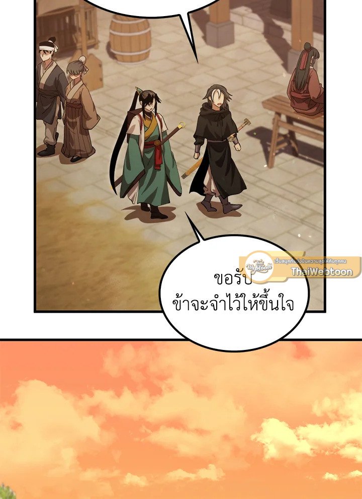 Doctor’s Rebirth ตอนที่ 133 96