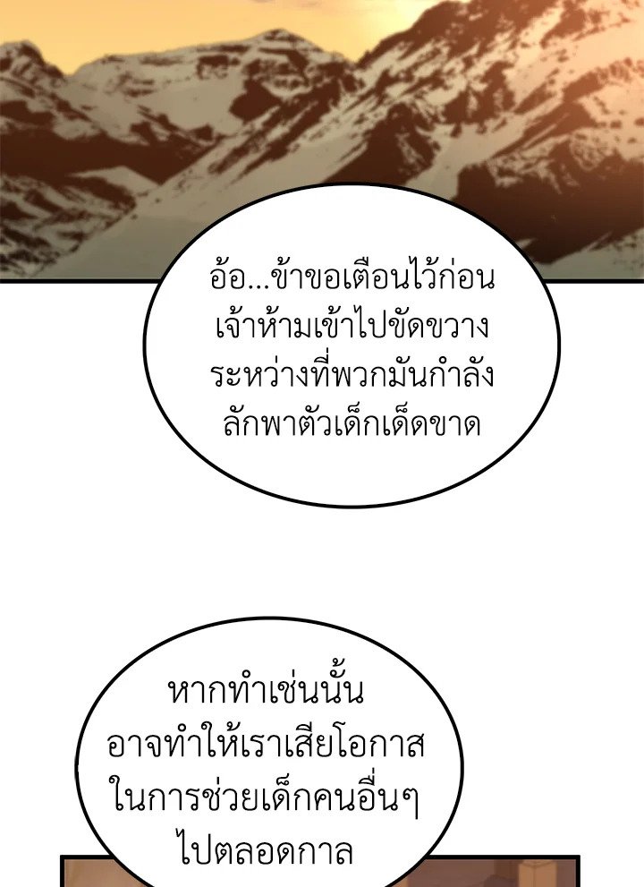 Doctor’s Rebirth ตอนที่ 133 95