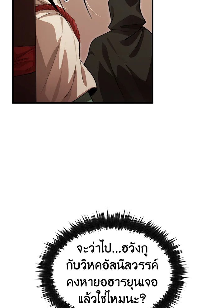 Doctor’s Rebirth ตอนที่ 133 101