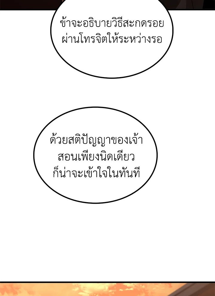 Doctor’s Rebirth ตอนที่ 133 99