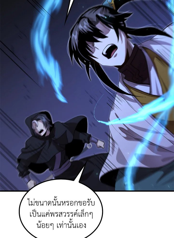 Doctor’s Rebirth ตอนที่ 134 43