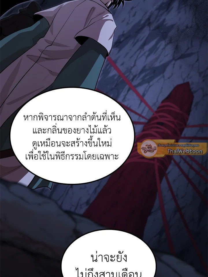 Doctor’s Rebirth ตอนที่ 134 51