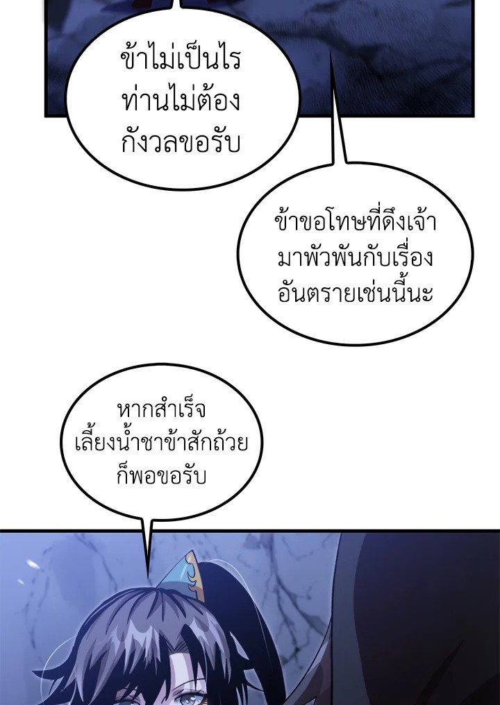Doctor’s Rebirth ตอนที่ 134 67